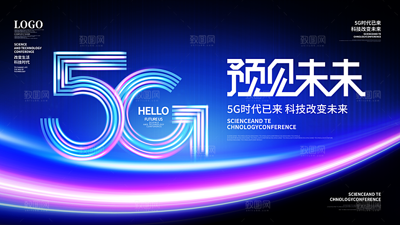 5G科技会议展板海报