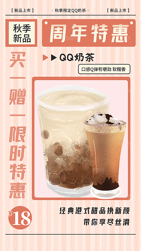 奶茶果汁海报宣传单