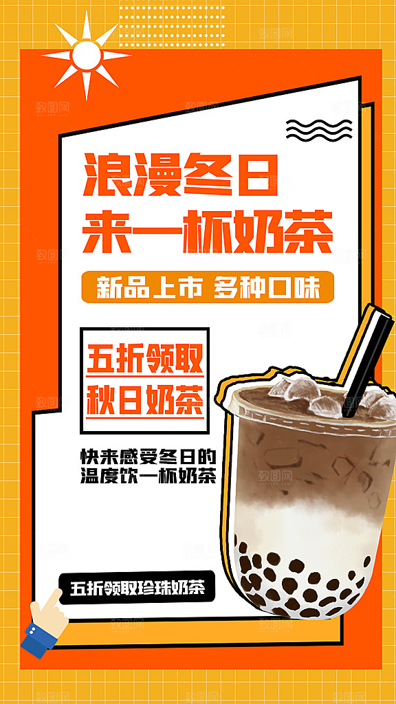 奶茶果汁海报宣传单