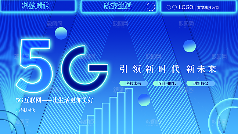 5G科技会议展板海报