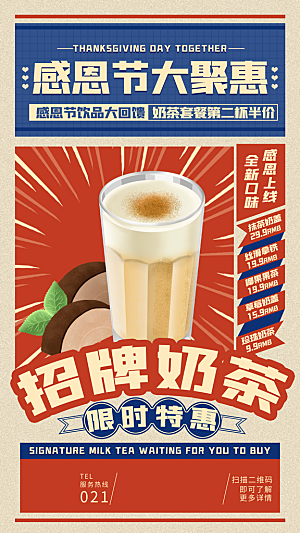 奶茶果汁海报宣传单
