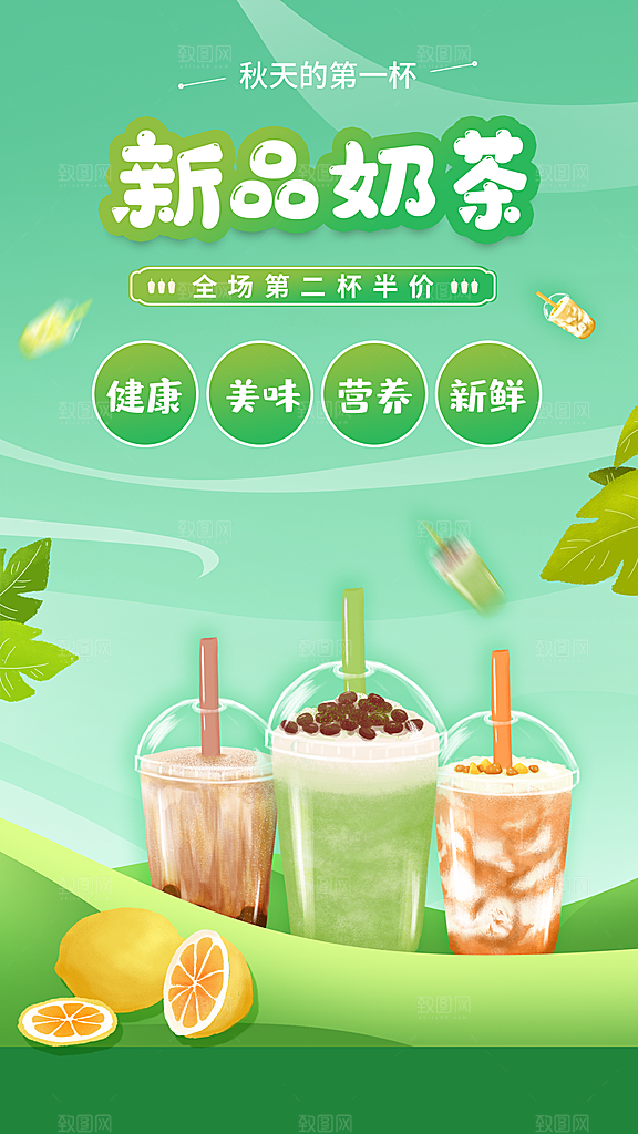 奶茶果汁海报宣传单