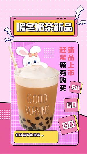 奶茶果汁海报宣传单