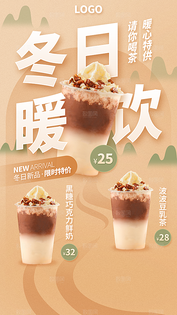 奶茶果汁海报宣传单