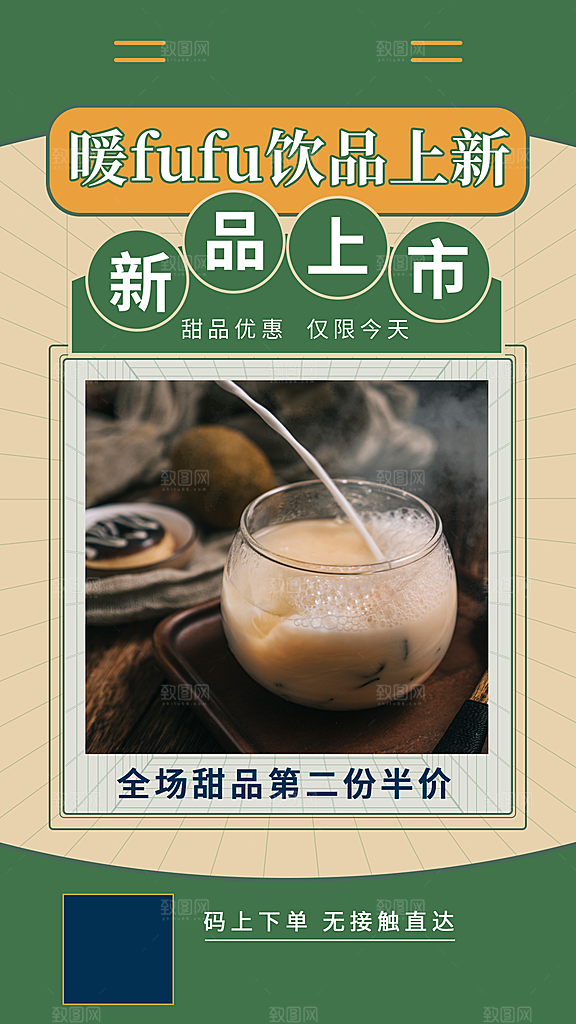 奶茶果汁海报宣传单