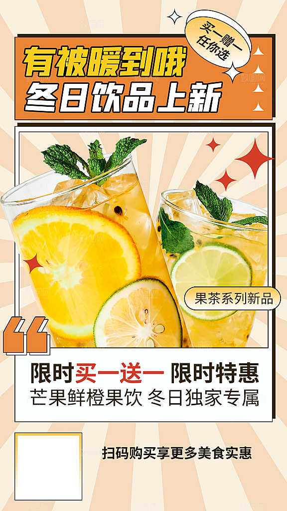 奶茶果汁海报宣传单