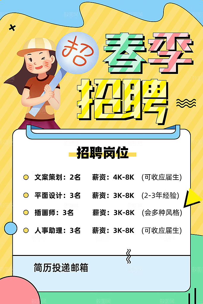 招聘海报展架宣传单