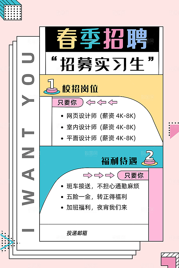 招聘海报展架宣传单