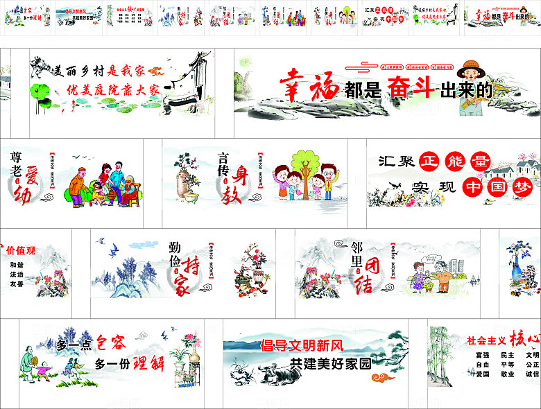 美丽新农村乡村文化长围墙彩绘