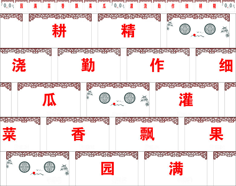 果园围墙彩绘标语
