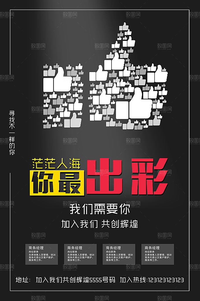 招聘海报素材模板宣传单