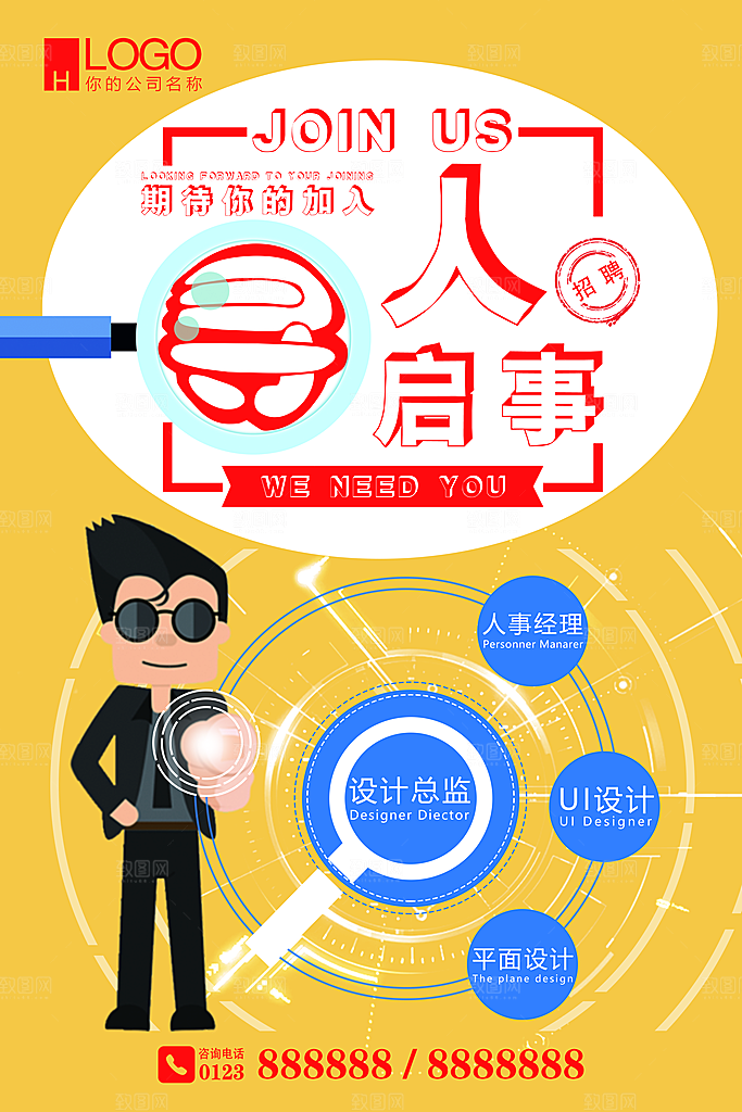 招聘海报素材模板宣传单