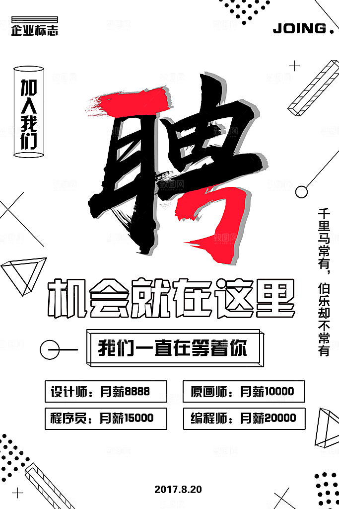 招聘海报素材模板宣传单