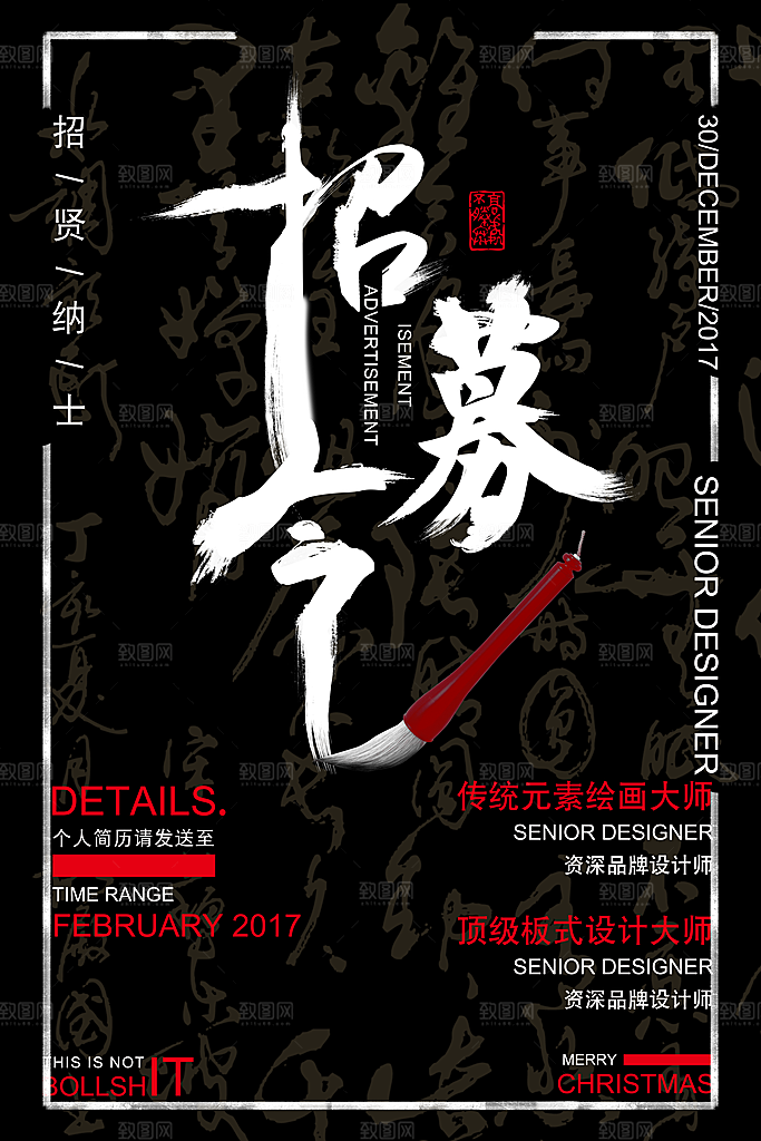 招聘海报素材模板宣传单