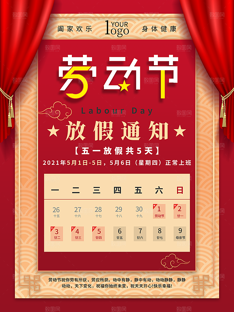 五一劳动节放假通知海报展板