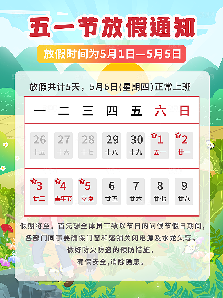 五一劳动节放假通知海报展板