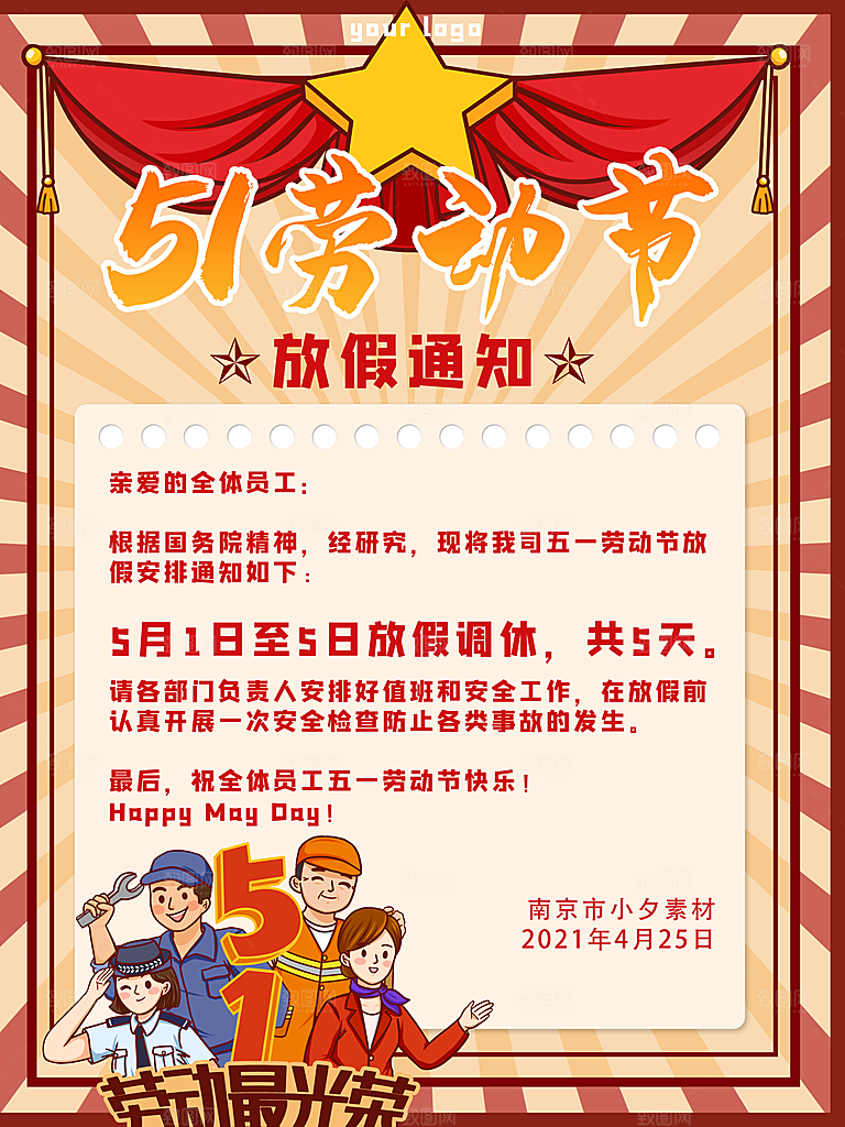 五一劳动节放假通知海报展板