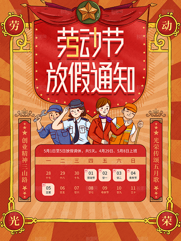 五一劳动节放假通知海报展板