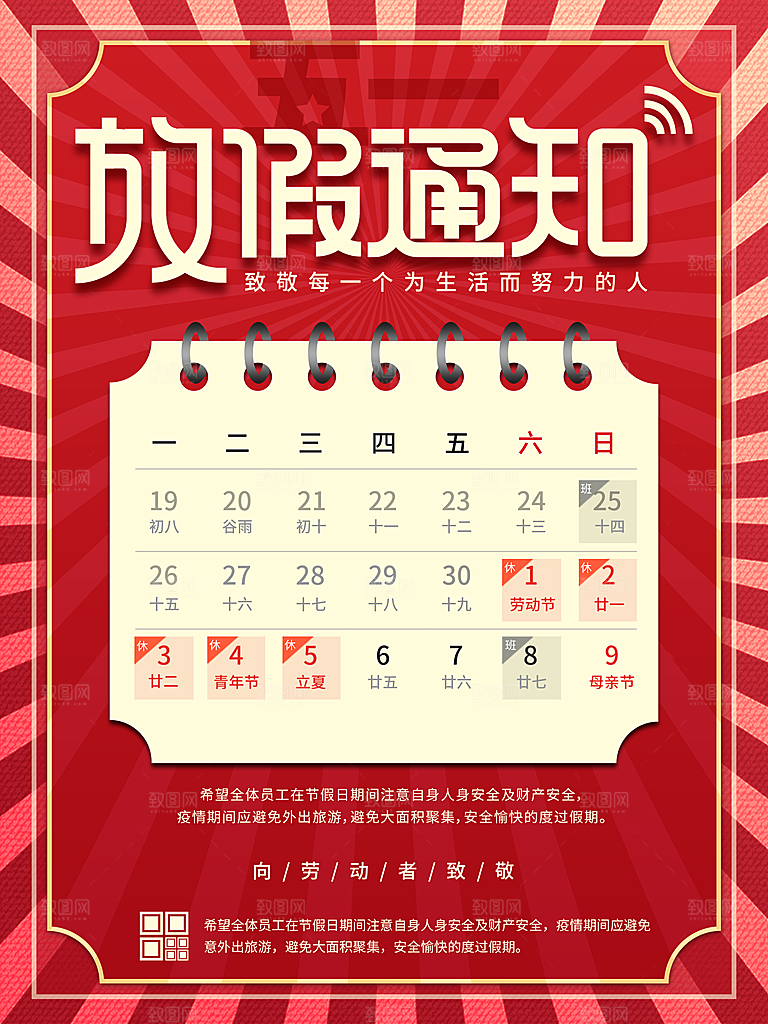 五一劳动节放假通知海报展板
