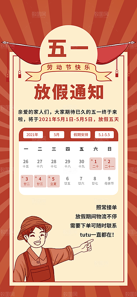 五一劳动节放假通知海报展板