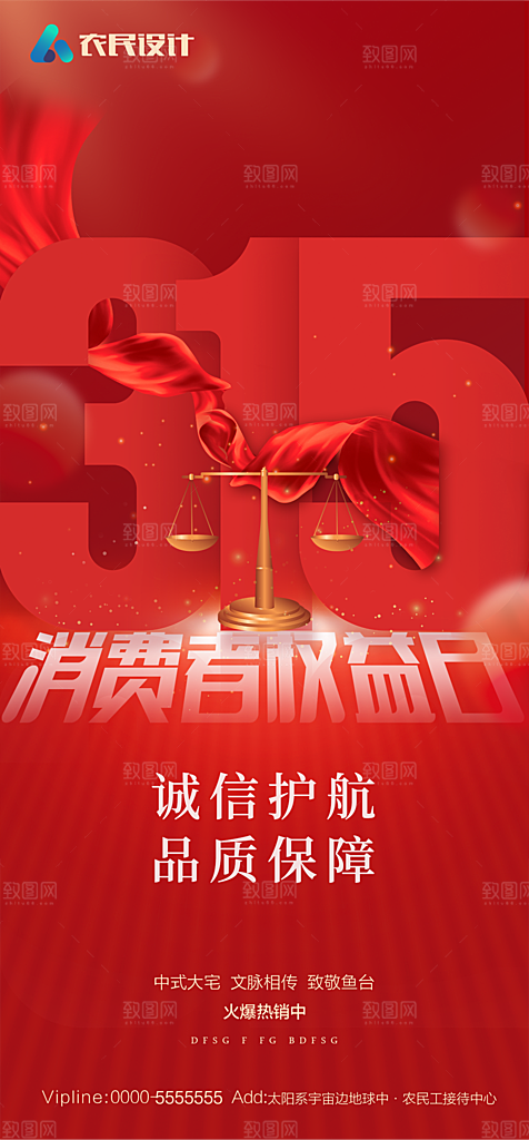 315消费者权益日海报