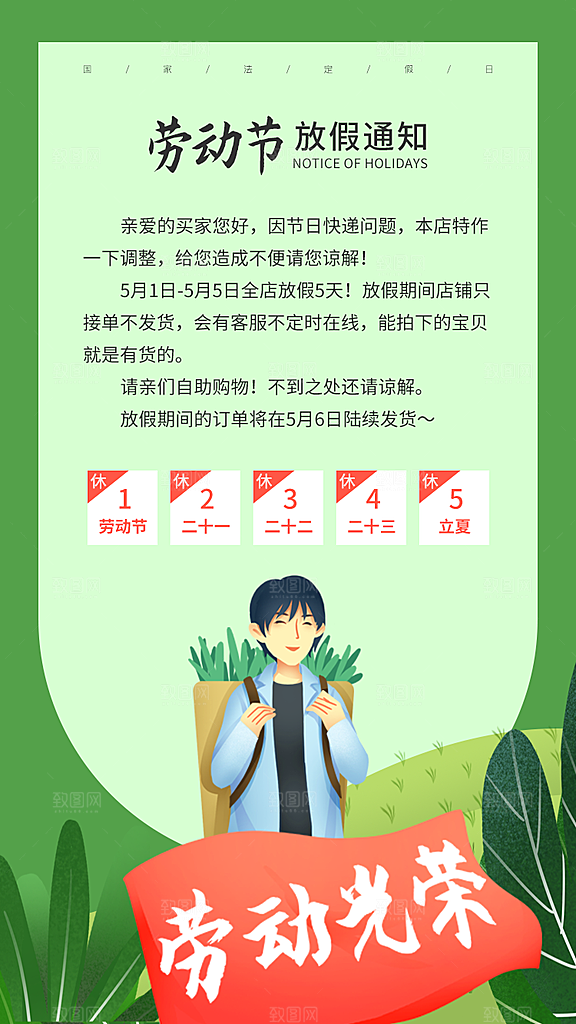 五一劳动节放假通知海报展板