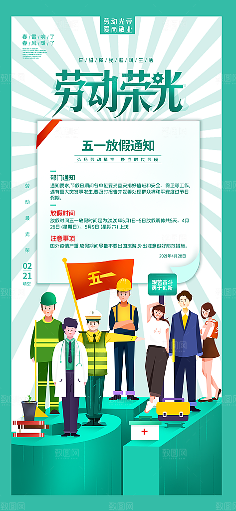 五一劳动节放假通知海报展板