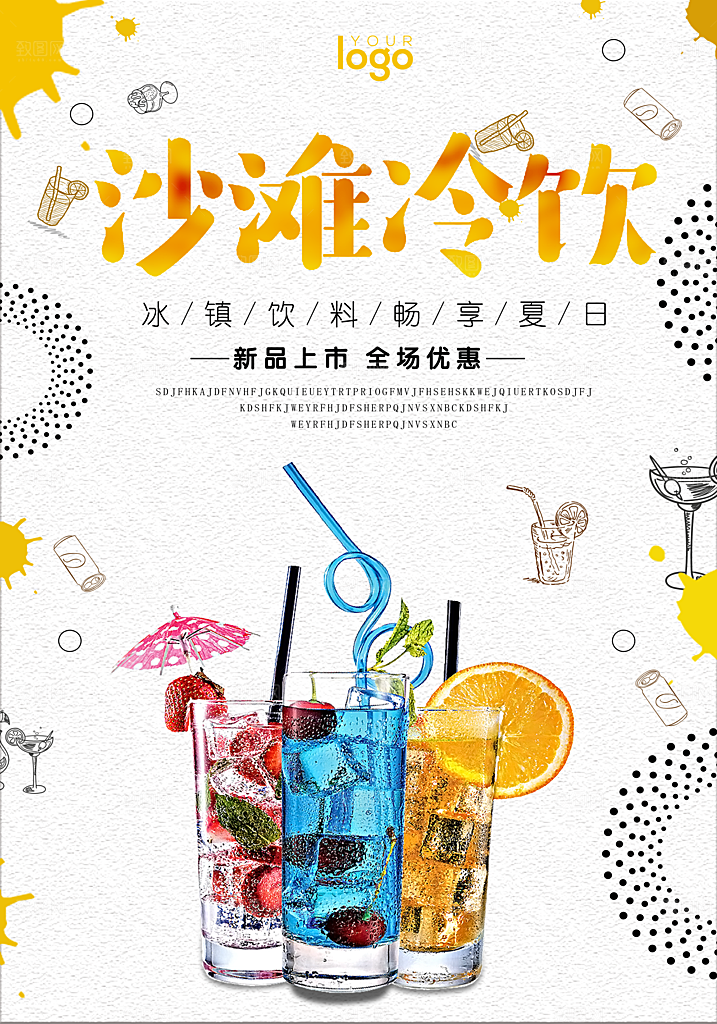 奶茶果汁海报宣传单