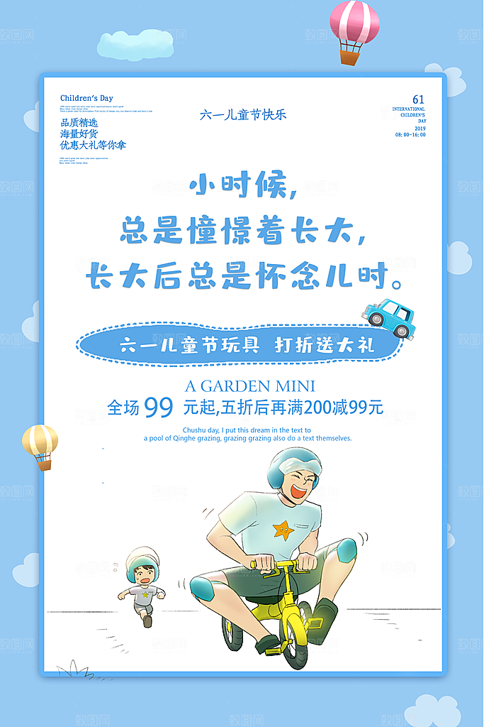 六一儿童节快乐海报