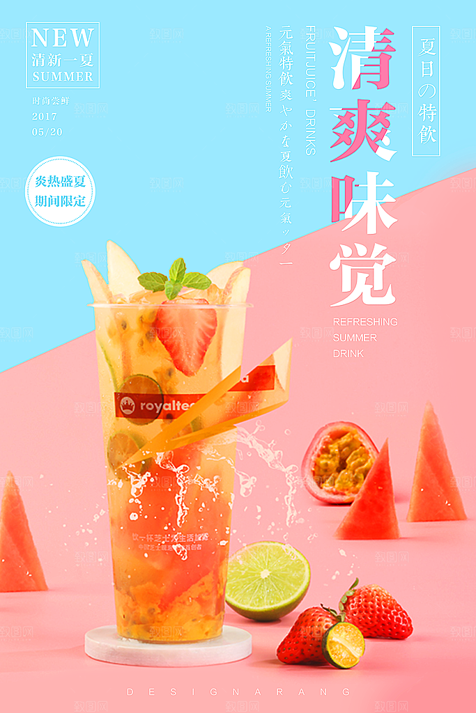 奶茶果汁海报宣传单
