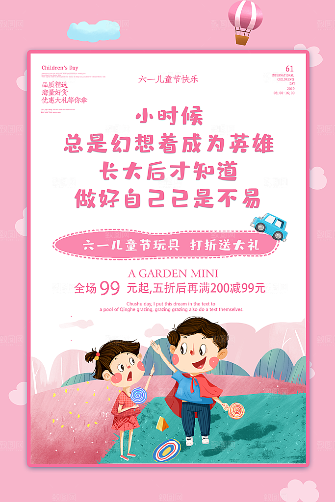 六一儿童节快乐海报