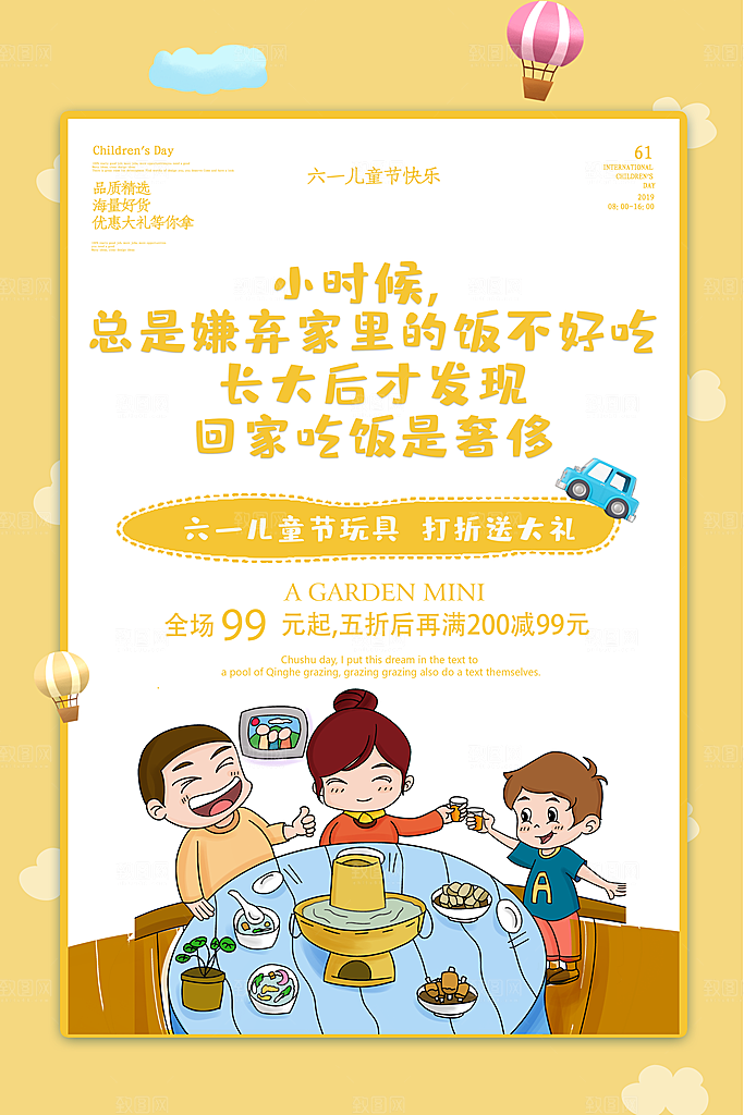六一儿童节快乐海报