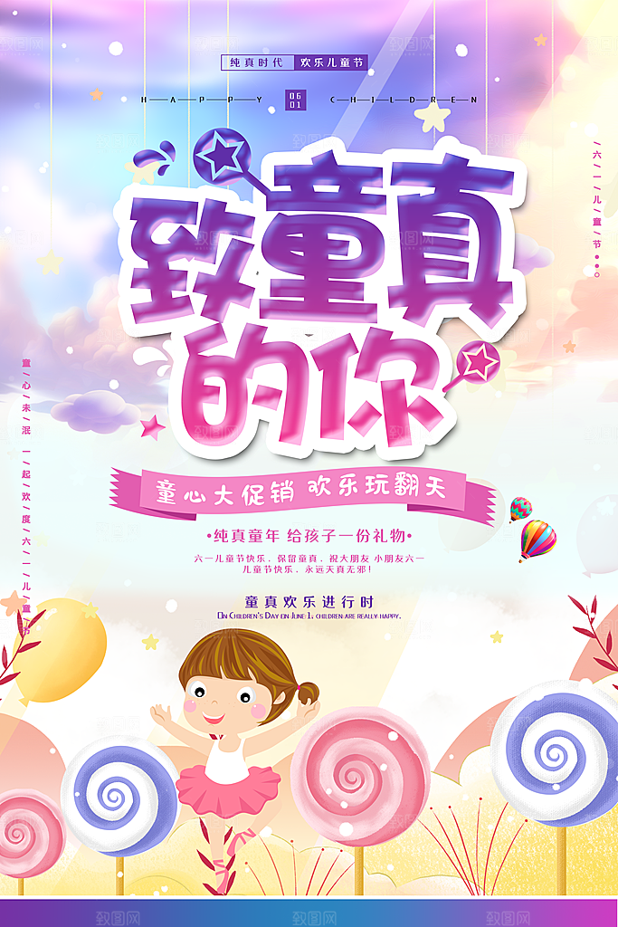 六一儿童节快乐海报