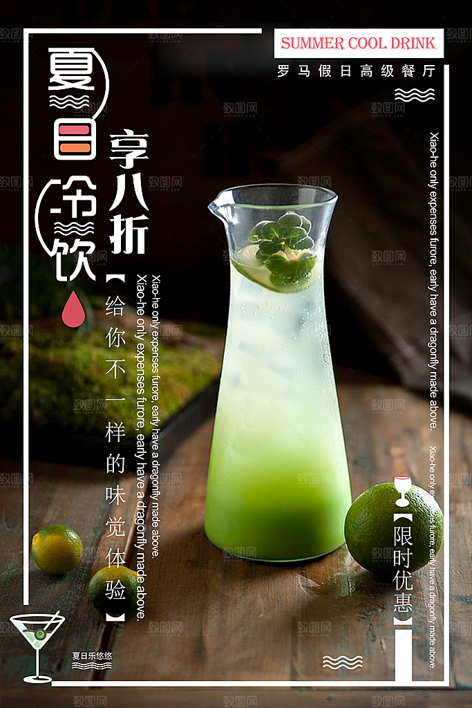 奶茶果汁海报宣传单