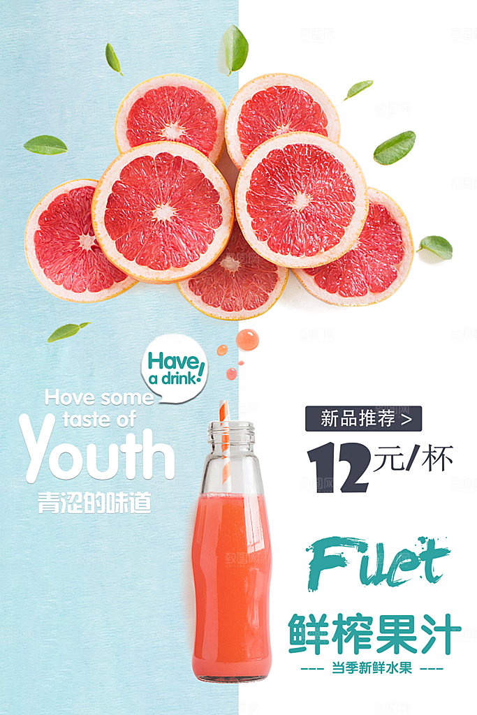 奶茶果汁海报宣传单