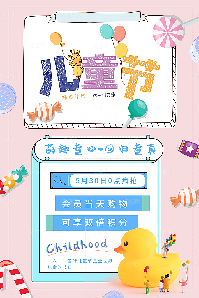 六一儿童节快乐海报
