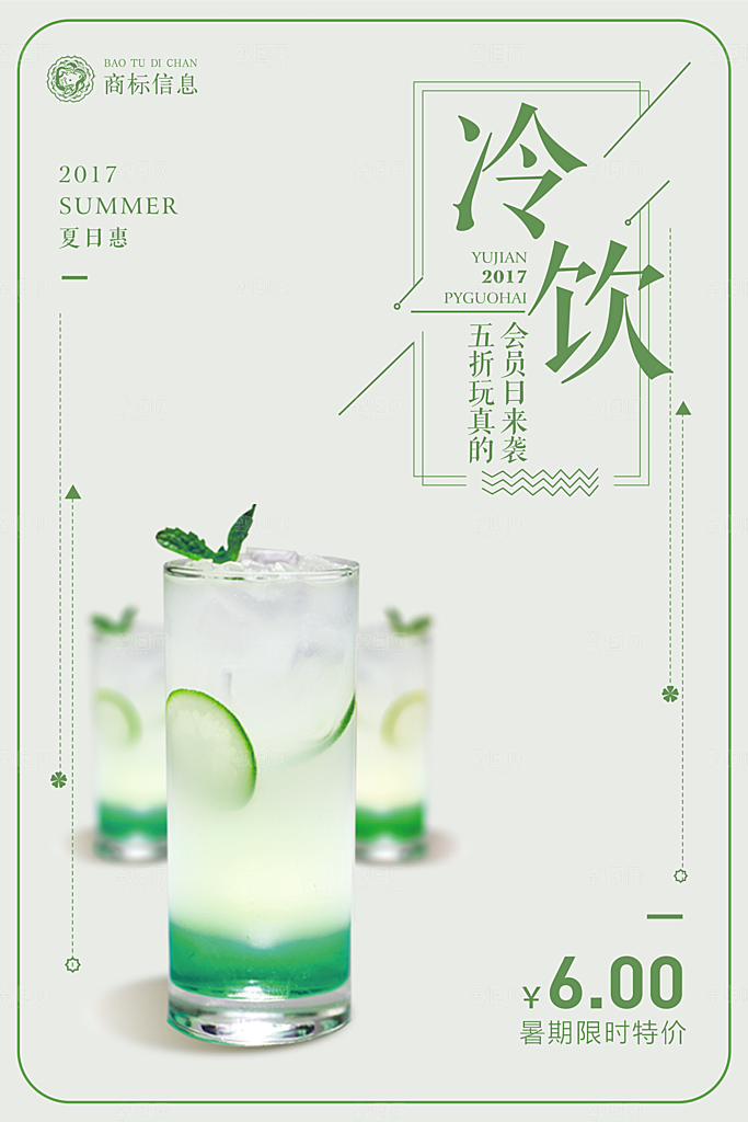 奶茶果汁海报宣传单