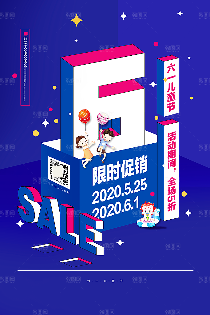 六一儿童节快乐海报