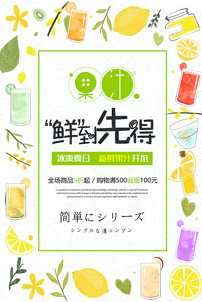 奶茶果汁海报宣传单