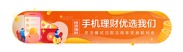 金融banner
