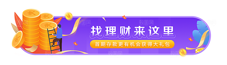金融banner