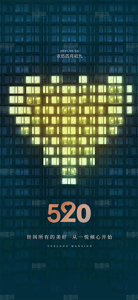 地产520情人节节日简约大气海报