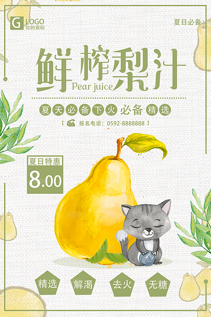 奶茶果汁海报宣传单
