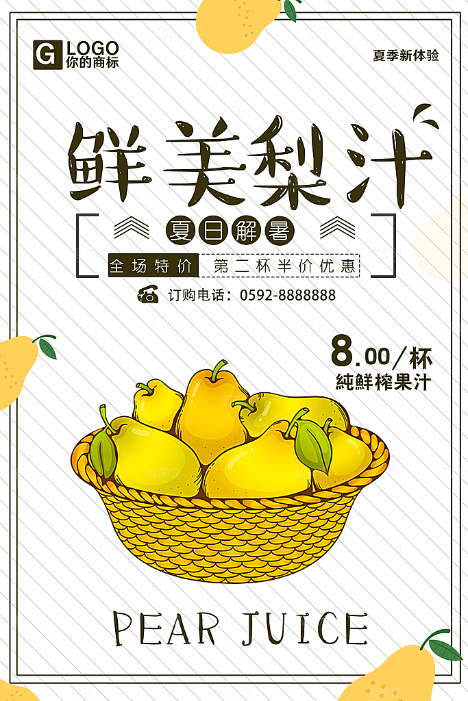 奶茶果汁海报宣传单