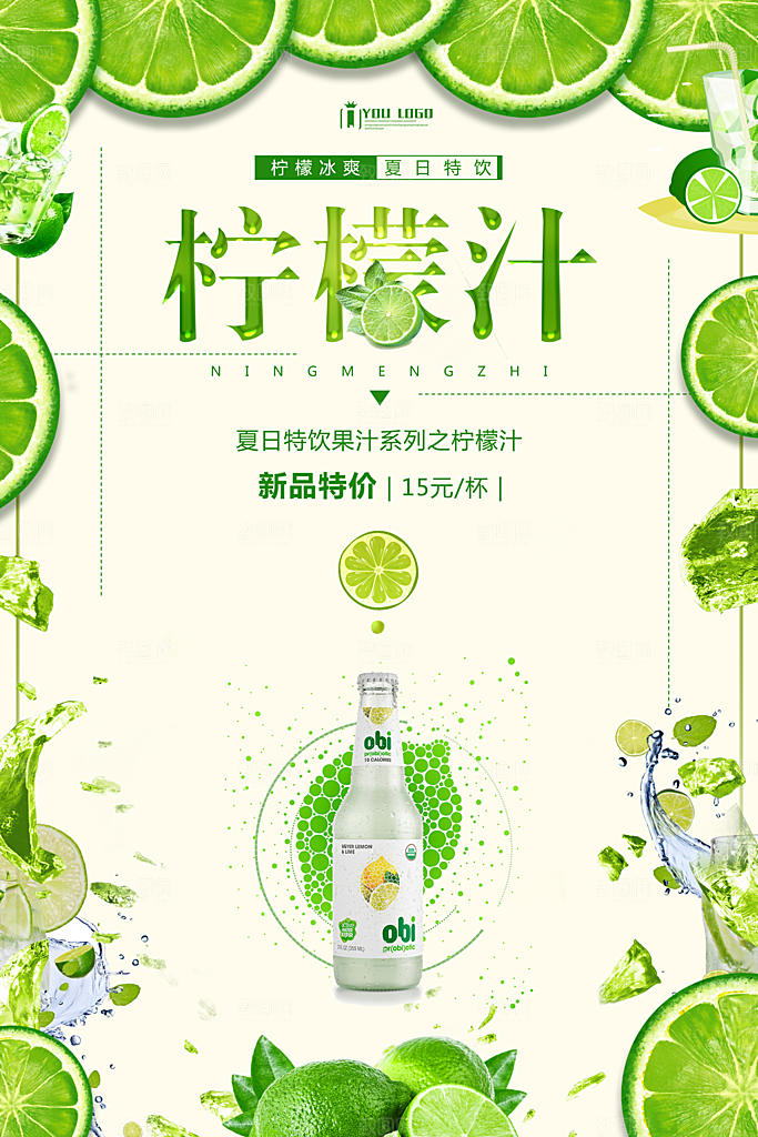 奶茶果汁海报宣传单