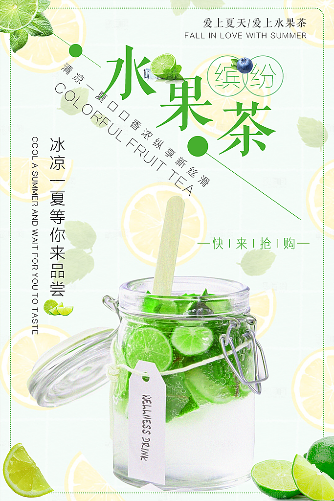 奶茶果汁海报宣传单