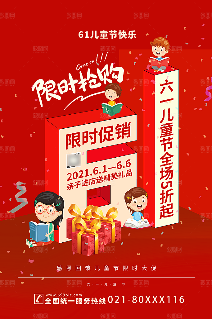 六一儿童节快乐海报