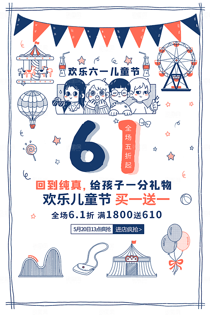 六一儿童节快乐海报