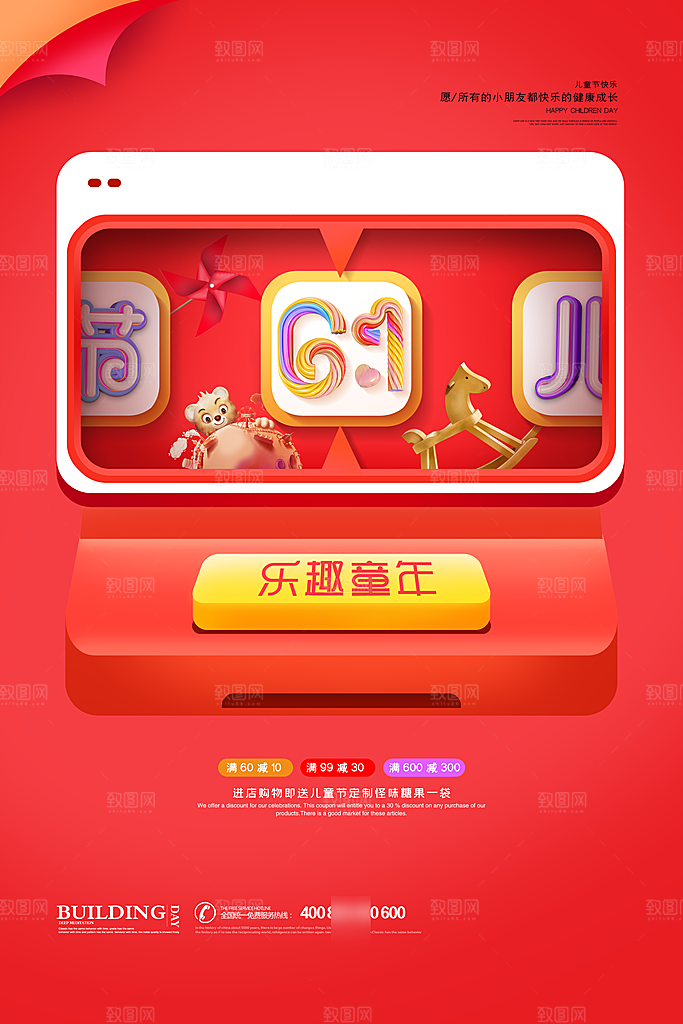 六一儿童节快乐海报