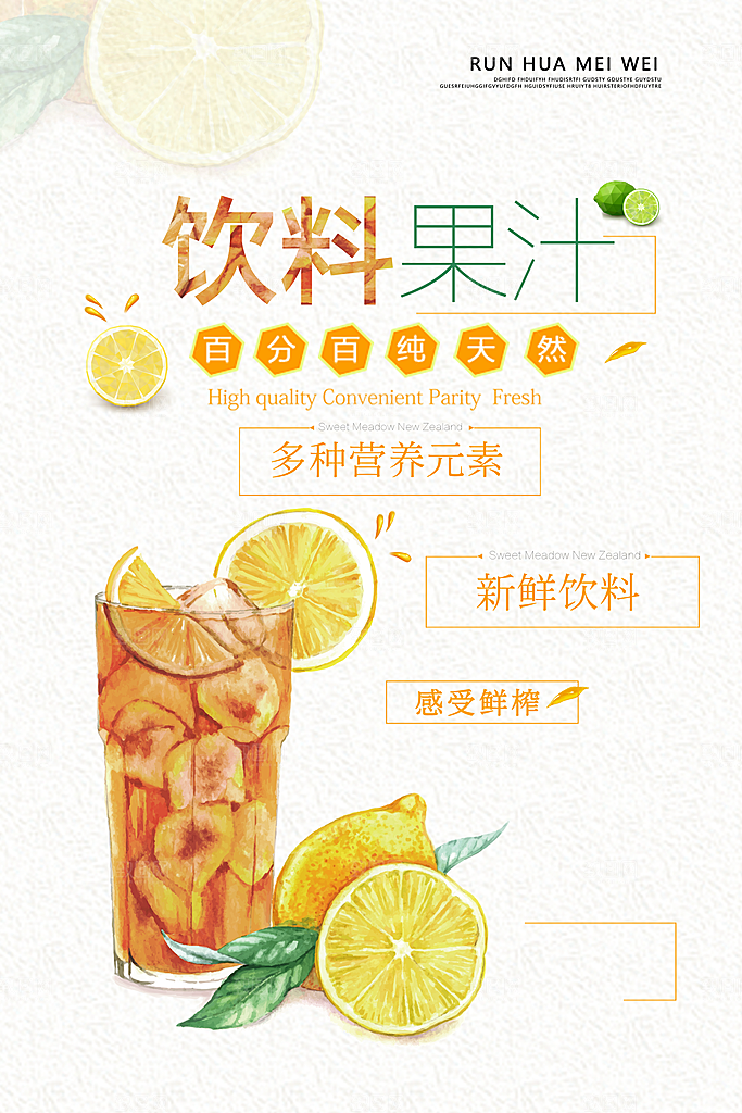 奶茶果汁海报宣传单